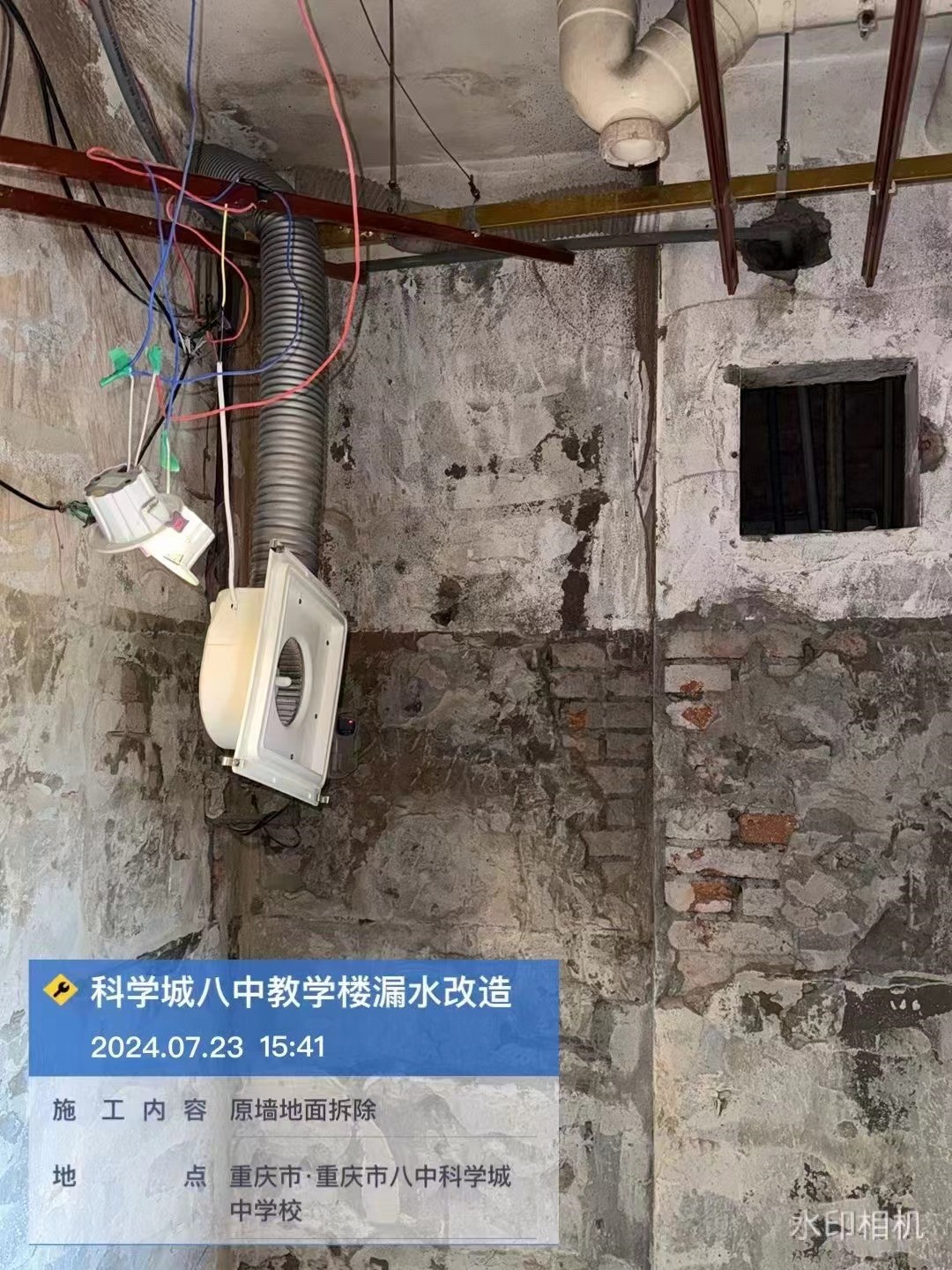 2024年7月22日八中教学楼漏水改造