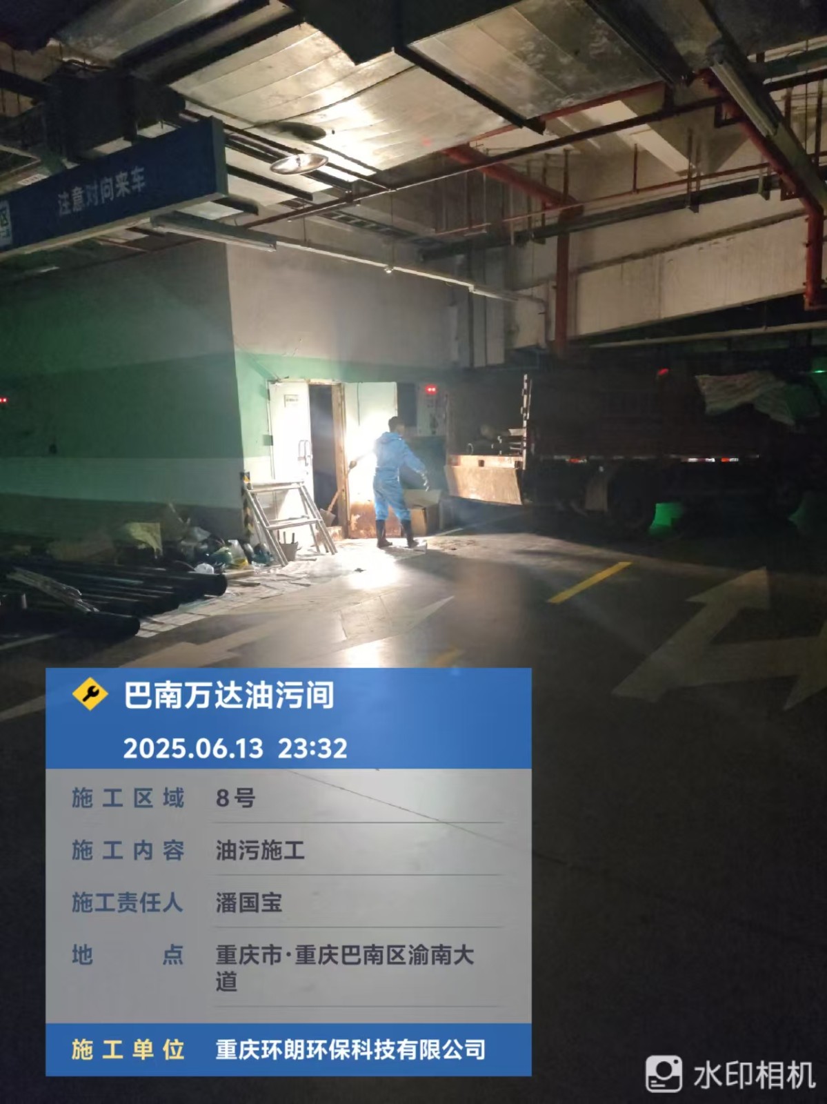 重庆巴南万达油污间整改